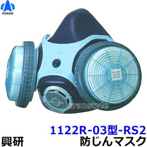 興研 防じんマスク 取替え式防塵マスク 7121R-03型-RL3 粉塵 作業 医療