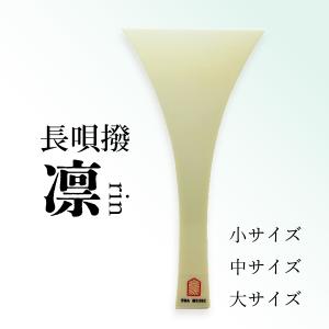 津軽三味線用 撥 バチ・プラスチック撥「白象印・津軽三味線用（12号