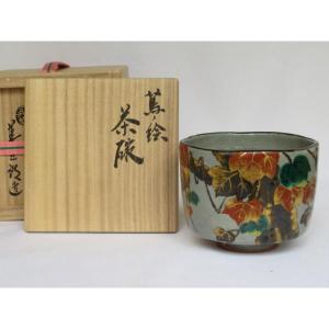 茶道具 抹茶茶碗 萩焼 坂倉新兵衛作 深川本窯 御物袋入 萩焼き 茶道