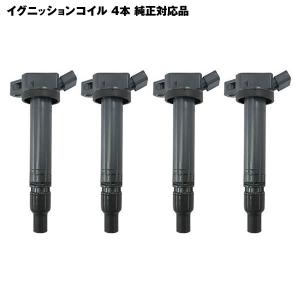 レクサスIS350 イグニッションコイル GSE21 GSE31 等に適合 トヨタ用