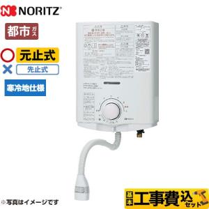 ノーリツ（NORITZ） 工事費込セット プッシュレバータイプ 瞬間湯沸器