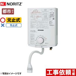 ノーリツ（NORITZ） 【3年保証】プッシュレバータイプ 瞬間湯沸器 小型
