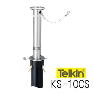 帝金バリカー KS−10CTS 上下式 114.3mm径 取替用支柱（交換用