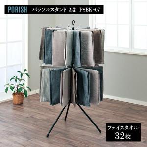 PORISH 天馬 ポーリッシュ パラソルスタンド2段 PSBK-07 マット