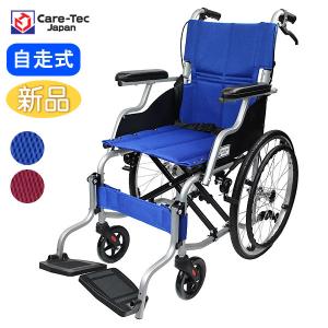 ケアテックジャパン 車椅子 軽量 コンパクト スマイル -介助式- CA