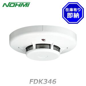 能美防災 FDK346 能美防災製 光電式スポット型感知器3種 ヘッドのみ