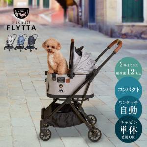 FikaGo FLYTTA フィカゴー フリッタ(ペットカート 小型 中型 犬 多頭