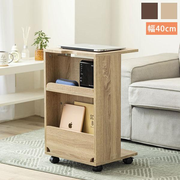 両面収納付きサイドテーブル 幅40cm キャスター付 コード穴付 LT-223