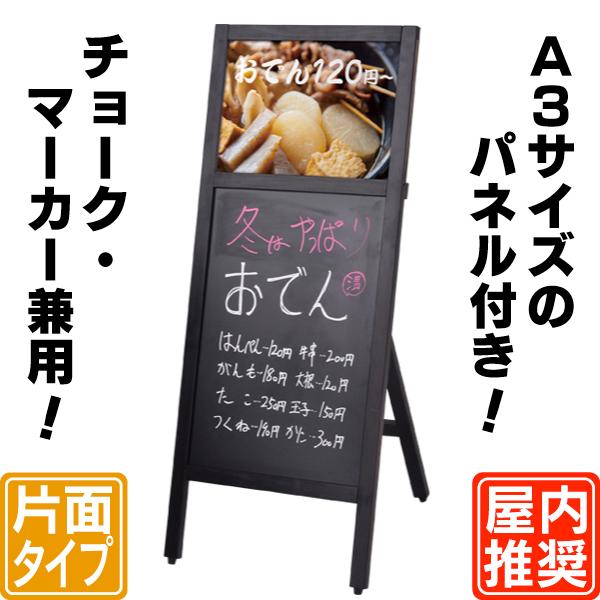A3パネル付マーカースタンド ブラックボード 黒板 立て看板 店舗用看板