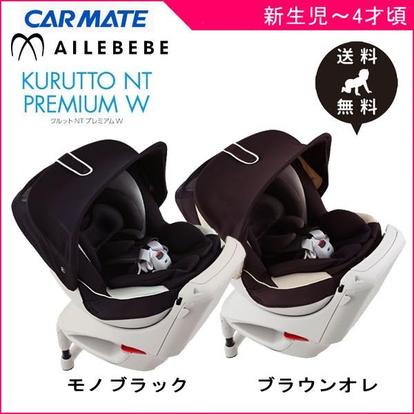 エールべべ・クルットNT プレミアムW ブラック回転式