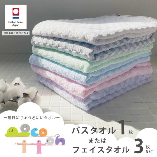 今治タオル（imabari towel） タオル フェイスタオル 3枚セット バス