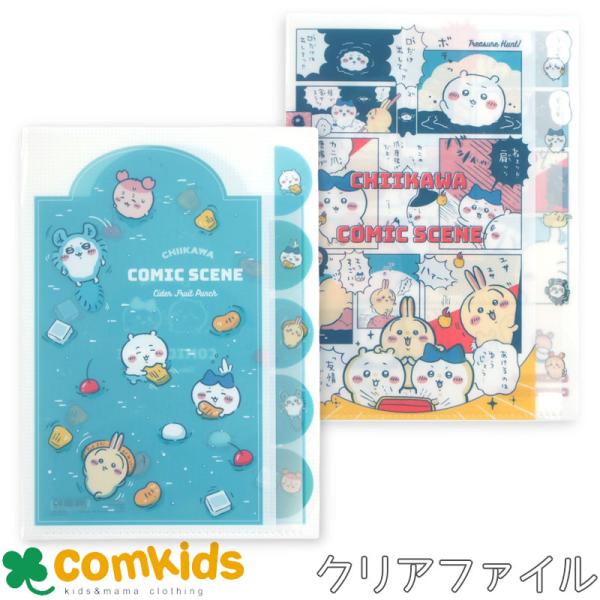 ちいかわ ノベルティクリアファイル 8枚セット なんとかなれ ちいかわ