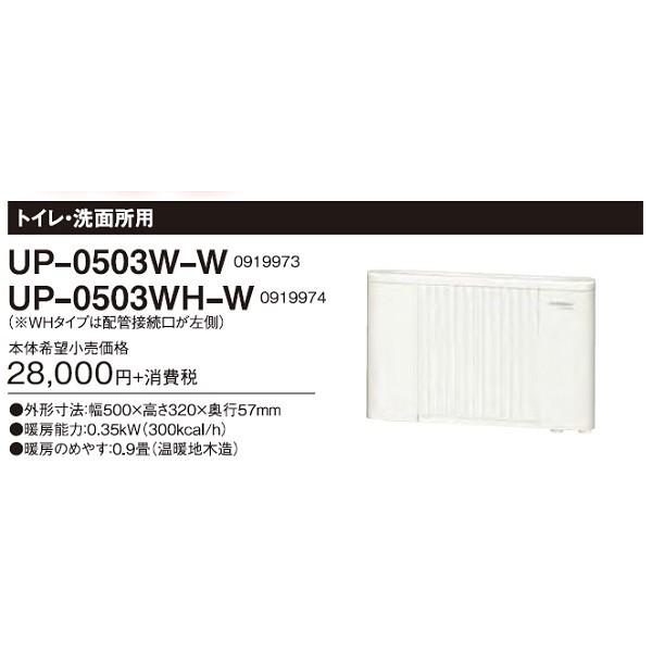 CORONA（コロナ） 温水ルームヒーター部材 UP-0503W-W パネルコン