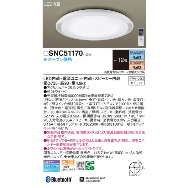 SNC51170」の人気商品一覧 | 安い商品を通販サイトから探す - 価格.com
