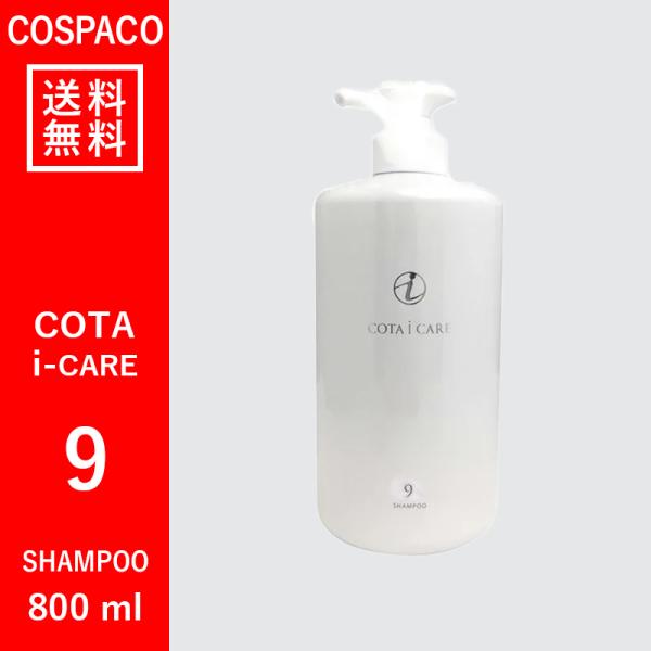 コタアイケア9 トリートメント詰め替え 2個セット コタ 9番詰め替え