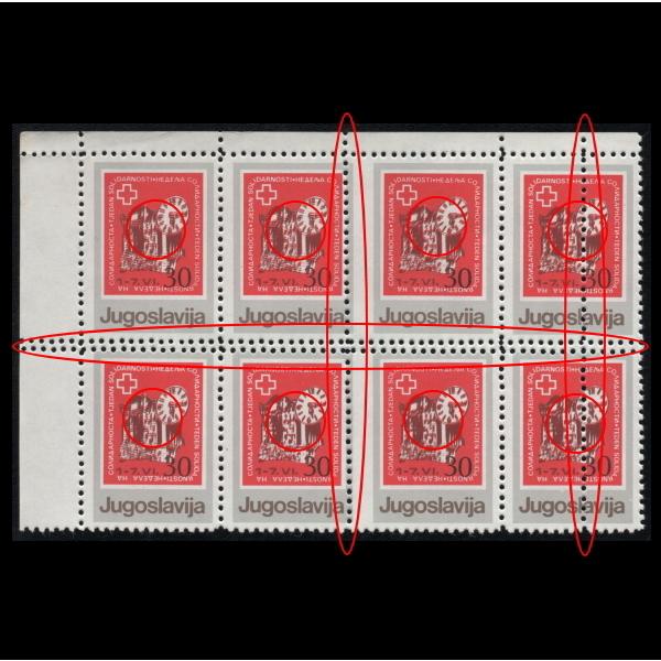 □エラー切手□ ユーゴスラビア 赤十字 /目打ちダブル /目打ちズレ
