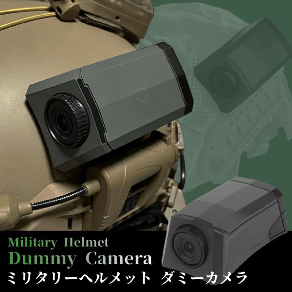 美品】ダミークアドレンズ+ミリタリーヘルメット セット ミリタリー