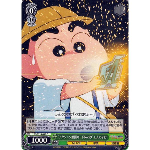 ヴァイス クレヨンしんちゃん しんのすけ ひろし みさえ SP PSA10
