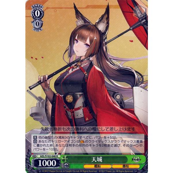 ヴァイスシュヴァルツ アズールレーン 赤城 SP card-museum_azls102-040-r