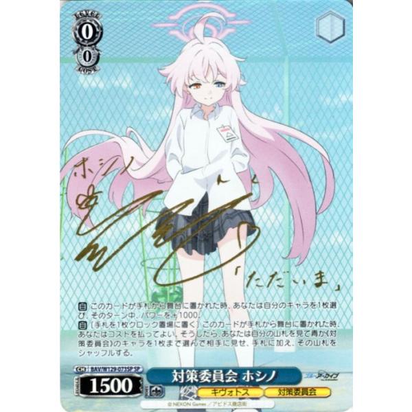 ヴァイス ブルーアーカイブ SR 対策委員会 アヤネetc 合計84枚 対策