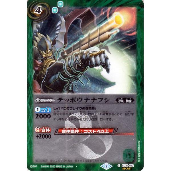 バトスピ テッポウナナフシ 3枚 シークレット Secret 忍風 バトスピ