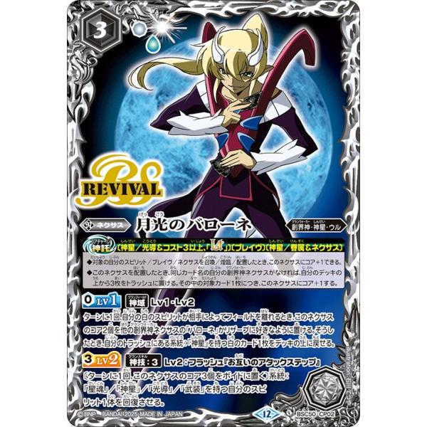 バトルスピリッツ 月光のバローネ（Mレア） アニメブースター