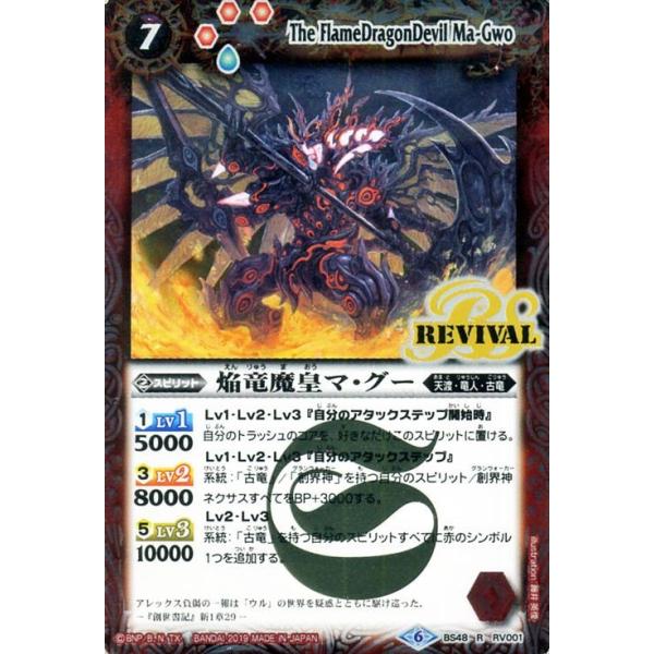 焔竜魔人マ・グー プレイマット バトスピ 焔竜魔人マ・グープレイ