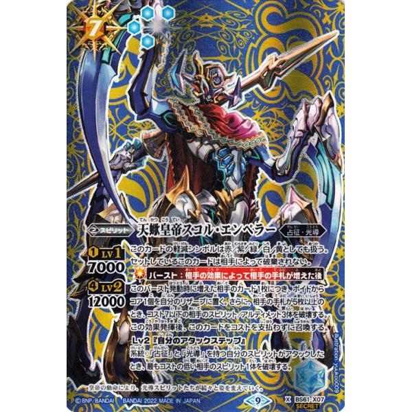 バトスピ スコルエンペラー 初期シークレット3枚 バトスピ スコル