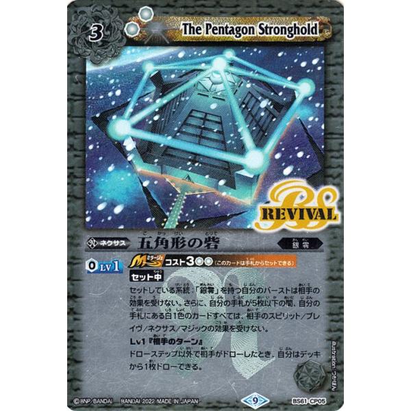 バトスピ 五角形の砦 3枚 ホイル版 【公式通販】