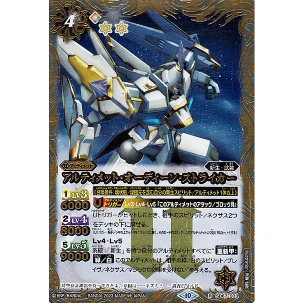 バトスピ オーディーン 初期 レリーフ 【公式通販】