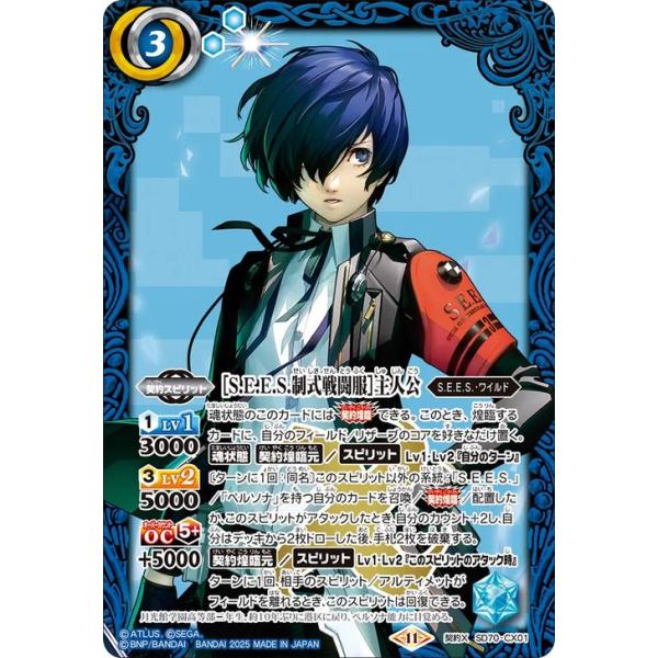 S.E.E.S. 制式戦闘服主人公 シークレット 特別版 バトスピ ペルソナ