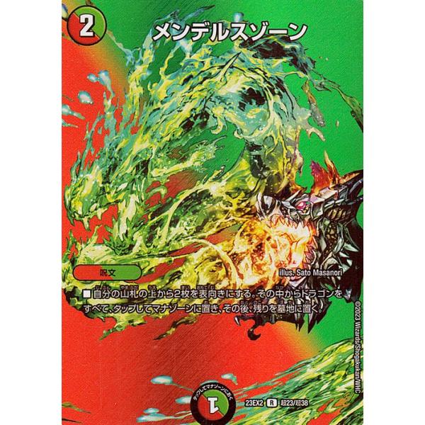 デュエル・マスターズ メンデルスゾーン(レア) 頂上決戦!!デュエキング