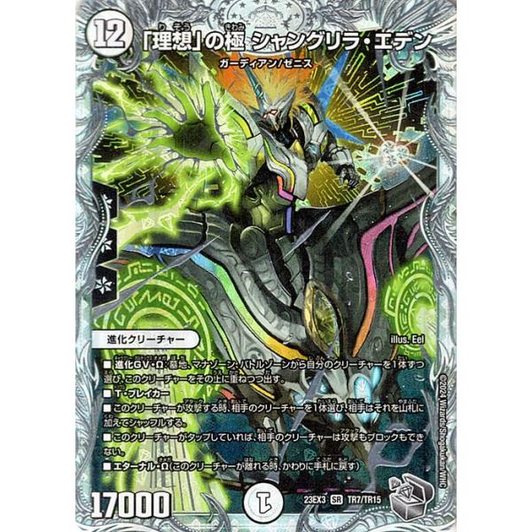 card-museum_dm23ex3-tr07-sr