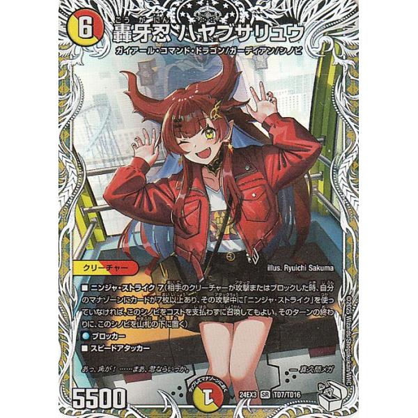 デュエマ まとめ売り（※リュウ） card-museum_dm24ex3-td07-sr