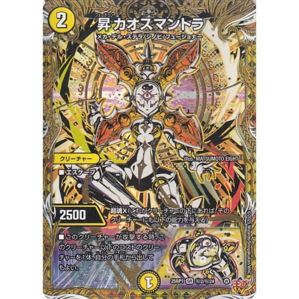 デュエル・マスターズ 王道W 昇カオスマントラ(シークレットレア) 邪神