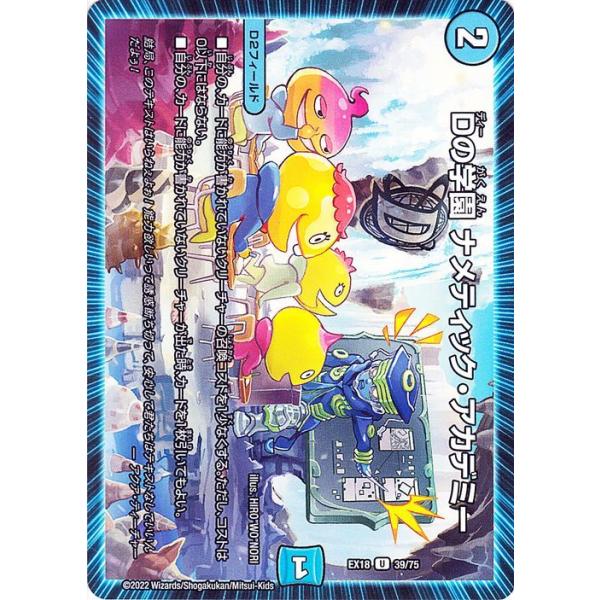 デュエル・マスターズ Dの学園 ナメティック・アカデミー 20周年超感謝