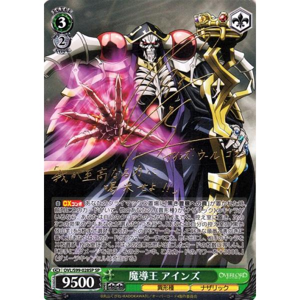 王の矜持アインズ SP+おまけ 王の矜持アインズ SP+おまけ カードリスト