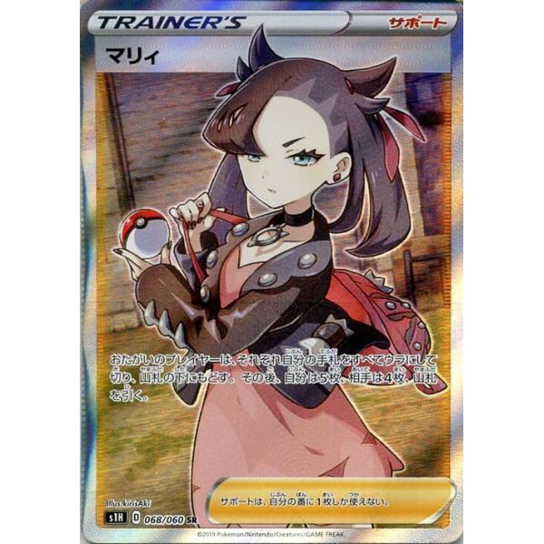 Pokemon（ポケモン） ポケモンカードゲーム剣盾 s1H シールド マリィ