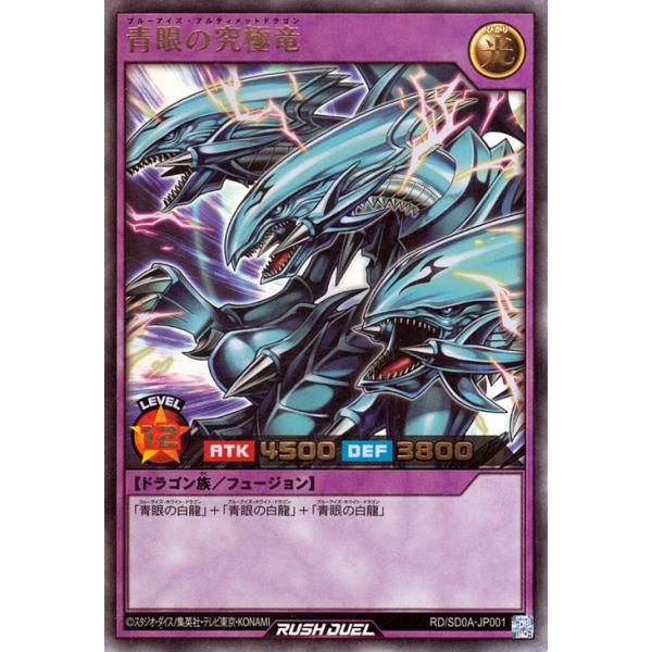青眼の究極竜（ブルーアイズ・アルティメットドラゴン）/スーパーレア