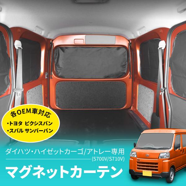 SEIWA（セイワ） 車 サンシェード ダイハツ ハイゼット カーゴ