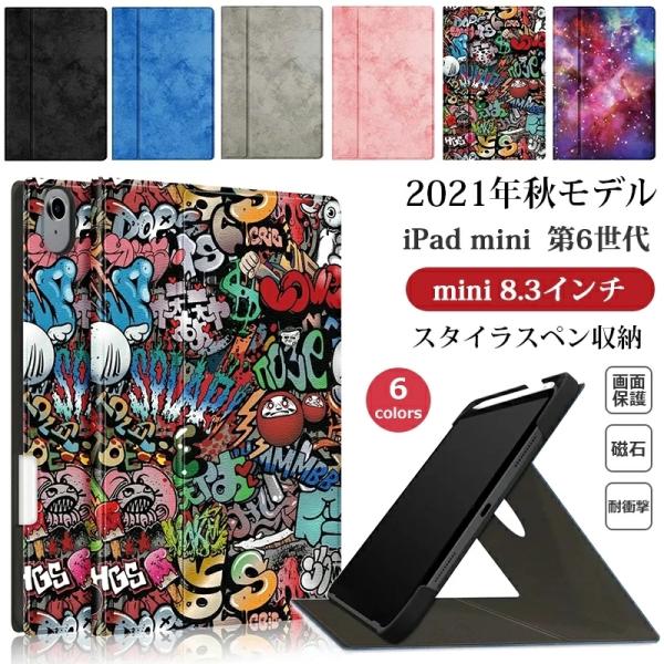 Apple iPad mini（第6世代）64GB カバー&ペンシル付 iPadmini (第6世代