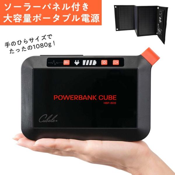 INBES パワーバンクキューブ HBP-80S21W ポータブル電源