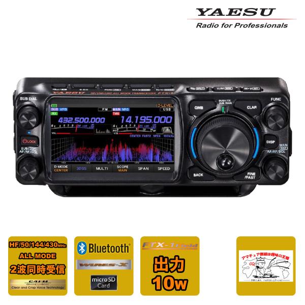 八重洲無線 トランシーバー FTX-1 Field YAESU HF/VHF/UHFオールモード