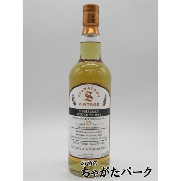 シグナトリー シークレット オークニー 15年 2009 Specially Selected