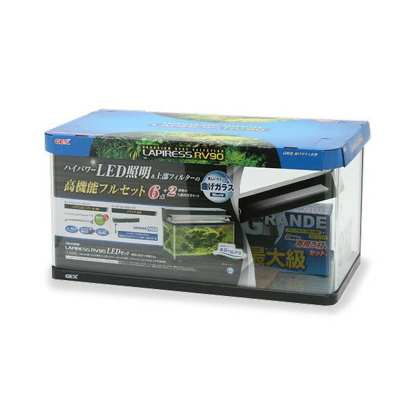 ラピレス （大型）GEX 90cm水槽セット ラピレスRV90 LED