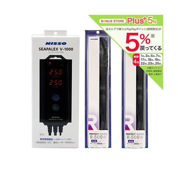 ヒーター&サーモ ニッソー シーパレックス600 エヴァリス500W ニッソー