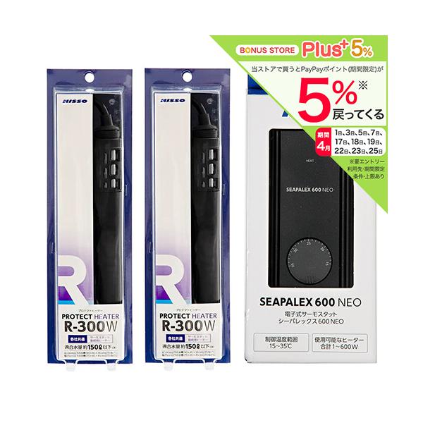 120cm水槽用 サーモ＆ヒーターセット ニッソー シーパレックス