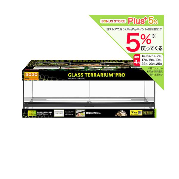 大型）GEX エキゾテラ グラステラリウム PRO 9030 爬虫類 ガラス
