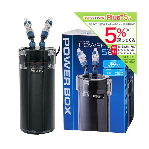 外部フィルター コトブキ工芸 パワーボックスS 605 60cm水槽用