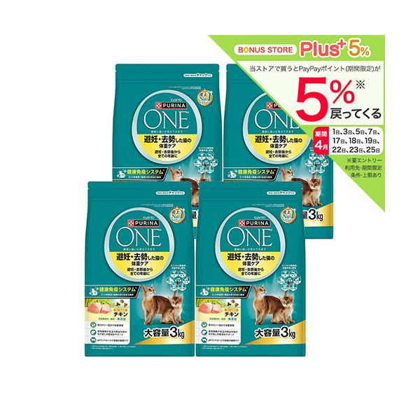 ピュリナワン 避妊・去勢した猫の体重ケア 避妊・去勢後から全ての年齢